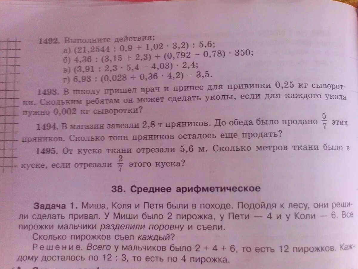 Задача миша планировал каждый день. В магазин завезли 2 8 пряников. Магазин привезли 2,8 т пряников. В магазин завезли 2 8 т. В магазин завезли 2.8 т пряников до обеда было продано 5/7 этих пряников.