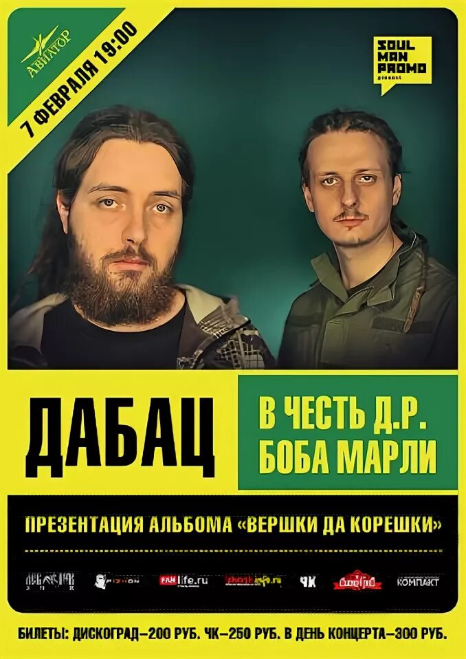 Концерт авиаторов