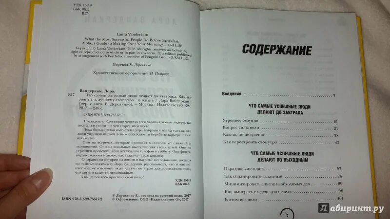 Чувство штиля. Что самые успешные люди делают до завтрака. Книга что самые успешные люди делают до завтрака.