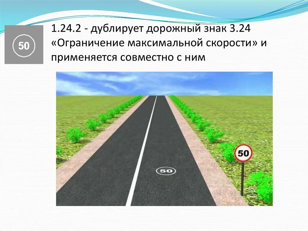 Ограничение максимальной скорости. Зона действия знаков ограничения скорости. Ограничение максимальной скорости дорожный знак. Знак 3.24 ограничение максимальной скорости. Знаки ограничения скорости действуют до перекрестка