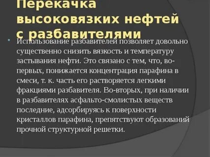 Высоковязкая нефть