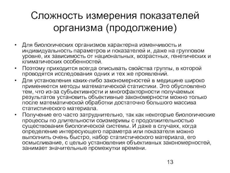 Измерение жизненных показателей. Измерение показателей. Измерение биологических объектов. Система показателей измерения. Измерение жизненно важных показателей.