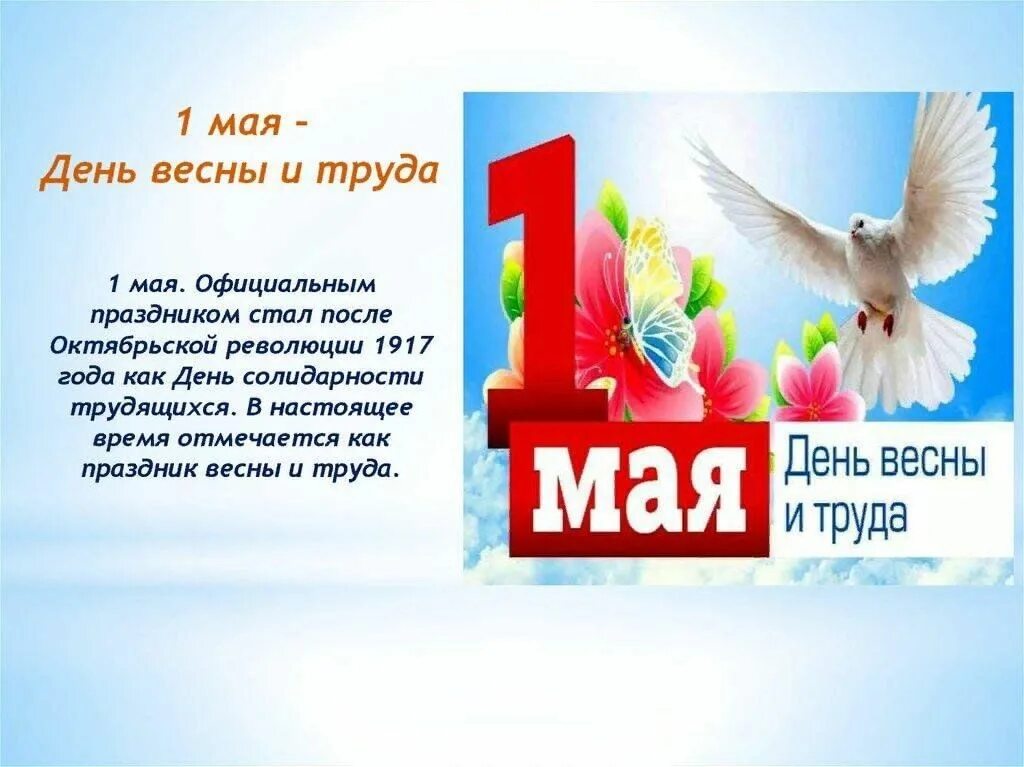 Неделя праздник весны и труда