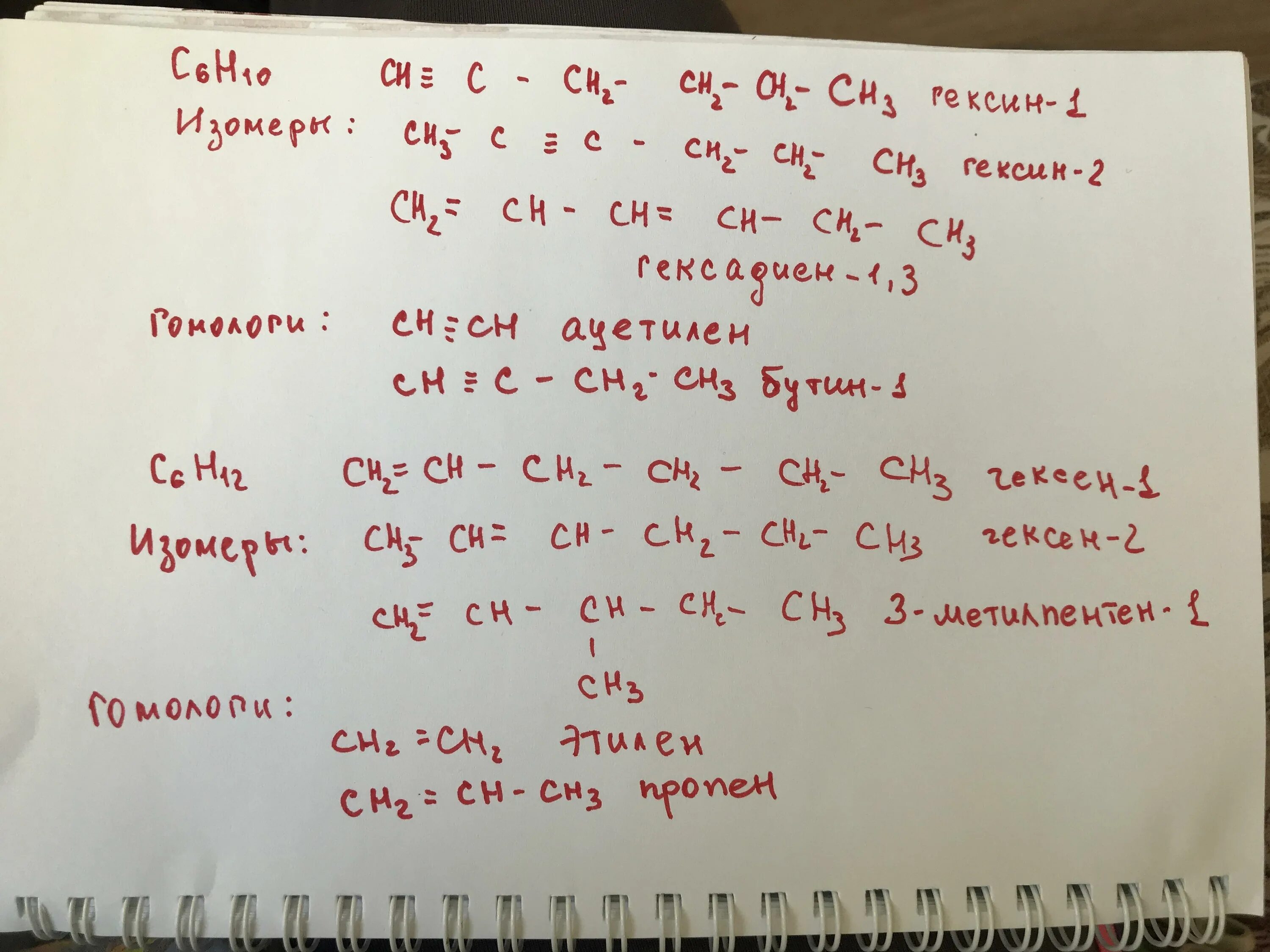 С6н12 алкен. C6h12 изомеры. C6h12 формула. C6h10 структурная формула. C6h10 структурная формула и изомеры.