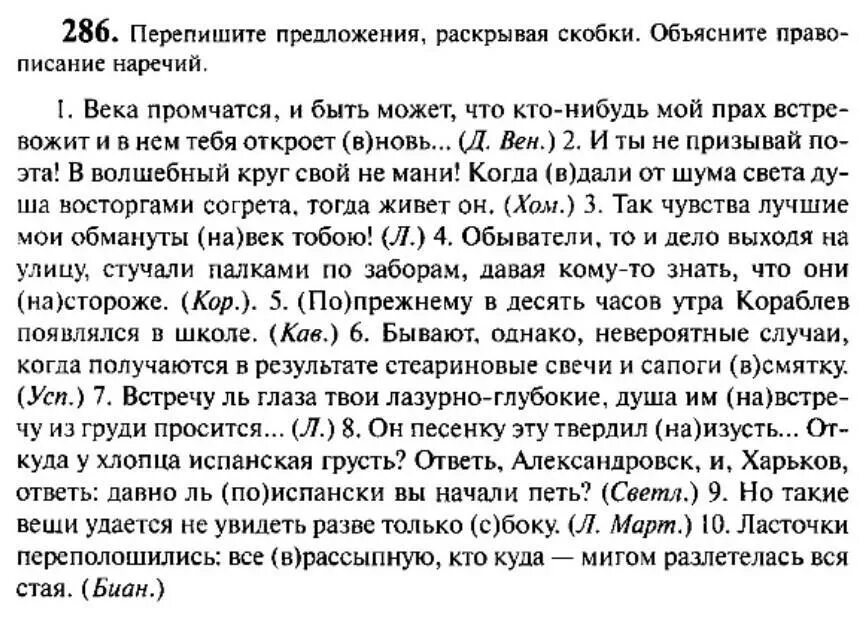 Перепишите предложения. Перепишите раскрывая скобки объясните правописание. Перепишите раскрыть скобки объясните правописание наречий. Спишите раскрывая скобки. Графически объясните правописание наречий. Перепишите раскрывая скобки объясните выбранное написание.