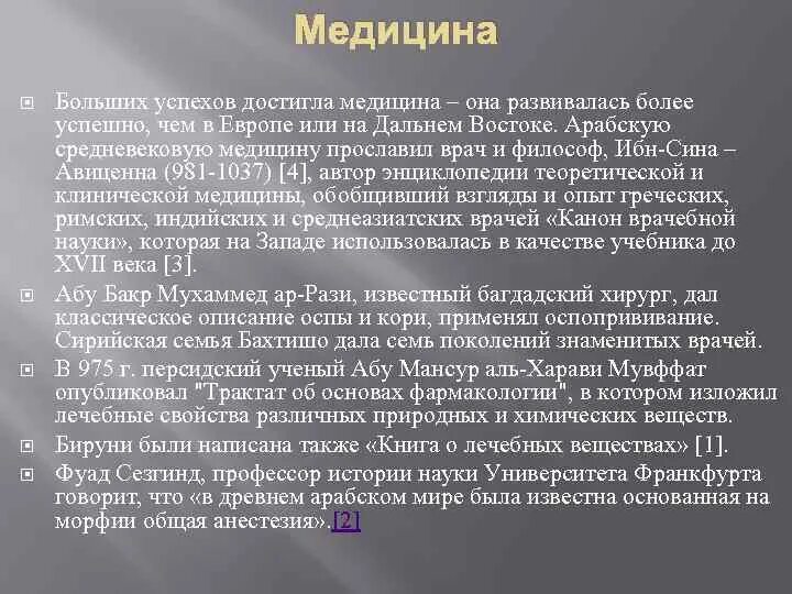 Медицина в юго восточной азии 4-17 века. Медицина в странах древнего востока. Больницы в арабских халифатах. Медицина в средней азии в 15 веке. Медицина государств средней азии.