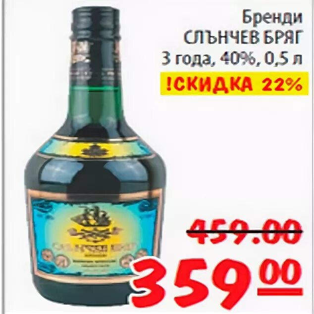 бренди солнцев бряг. болгарский коньяк слынчев бряг. слынчев бряг болгария. слынчев бряг бренди. бренди слънчев.