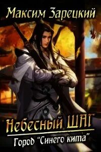 Зарецкий край аудиокнига слушать