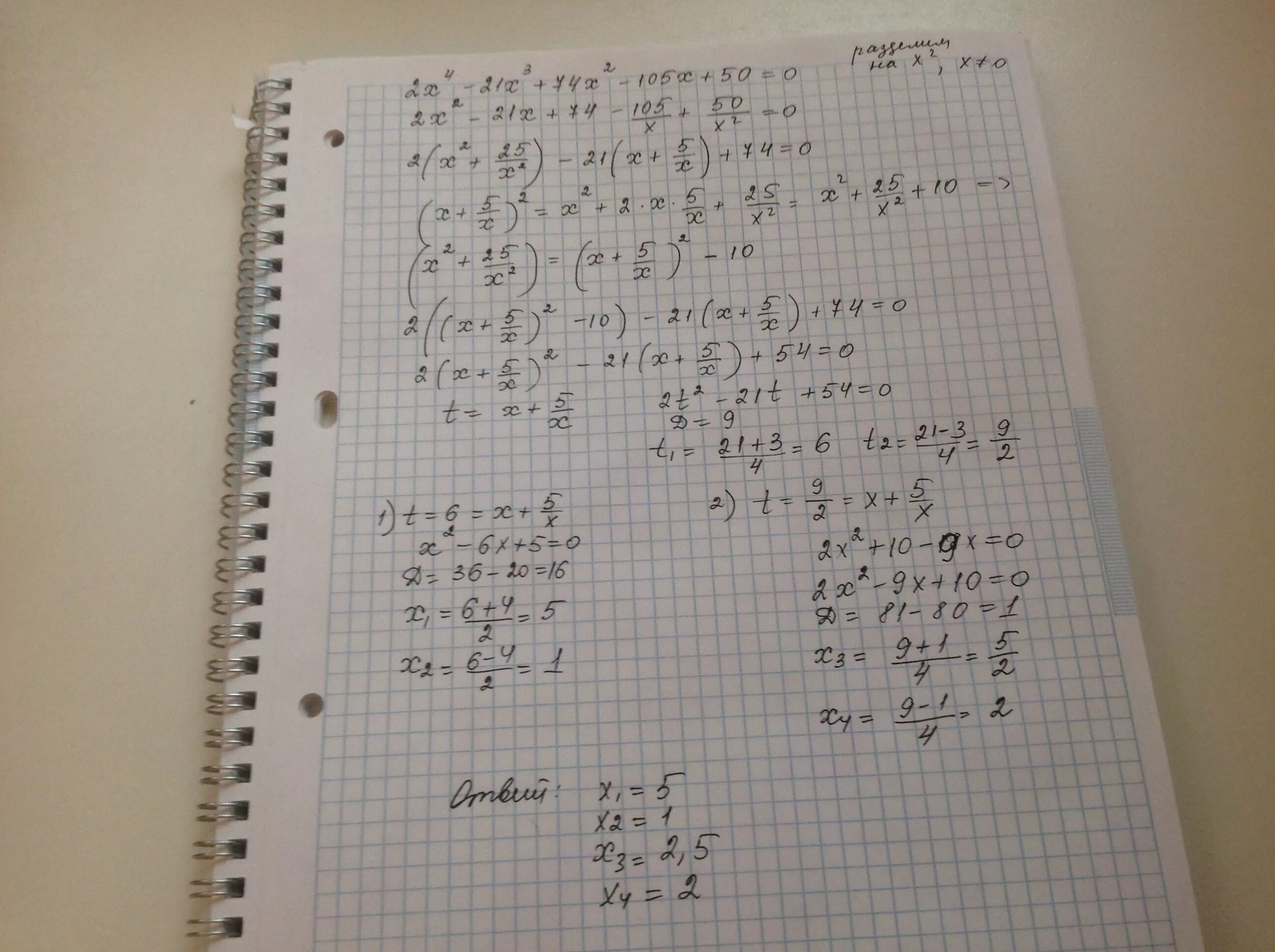 10 5x 21 5x 21 10 2. X2=4x+21 решение. X2-21 4x. X2+2x-14=0. X/4=(4-21/4).