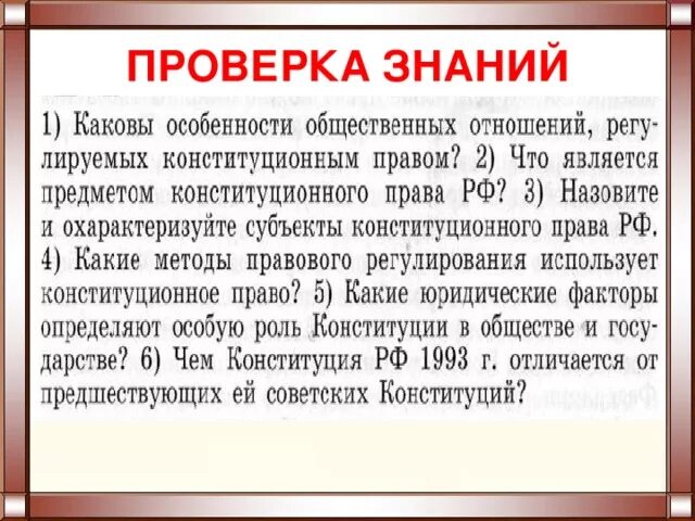 Какие отношения регулирует конституция. Что регулирует Конституция РФ. Какие общественные отношения регулируются конституционным правом. Какие отношения регулирует Конституционное право.