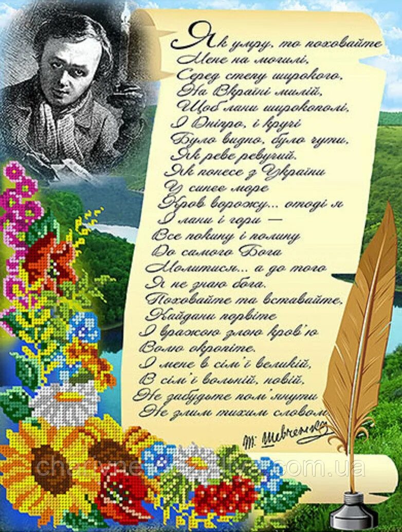 Стих шевченко завещание. Заповіт Шевченко. Т.Г Шевченко Заповіт.