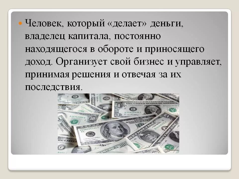 Нужны постоянно деньги. Деньги делают деньги. Деньги делает человечек. Как делают деньги. Не зарабатываю деньги.