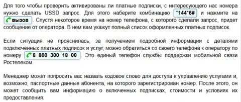 Теле 2 платные услуги