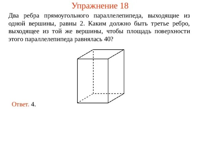 Два ребра прямоугольного параллелепипеда равны 7. Два ребра прямоугольного параллелепипеда равны 7 и 4 а объем 140 Найдите. Два ребра прямоугольного параллелепипеда равны 7 и 4. Равные ребра прямоугольного параллелепипеда.