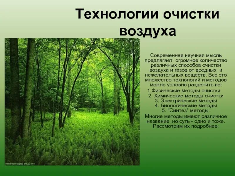 Очищение атмосферного воздуха. Способы очищения воздуха. Способы очистки воздуха. Методы очистки атмосферы. Очистить воздух водой