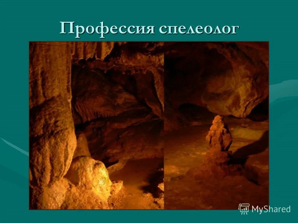 наука изучающая пещеры. спелеолог 2 класс окружающий. чем занимается спелеолог. пещеры спелеология. чем занимается спелеолог спелеолог.