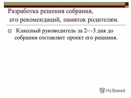 10 решения собраний