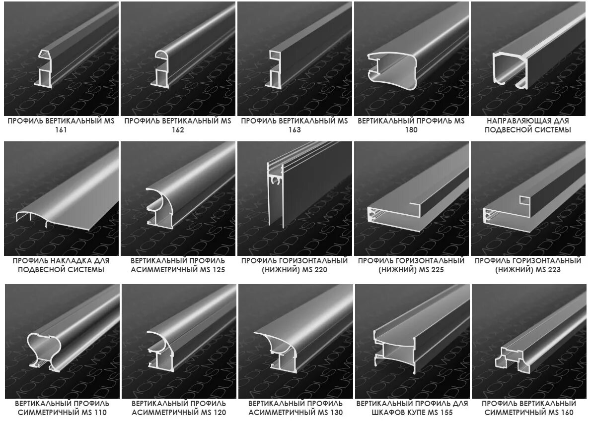 Профиль сплава алюминия. Вертикальный профиль ms110 Modus. Профиль Модус ms140. Ms110 профиль Modus. Профиль купе Модус ms125.