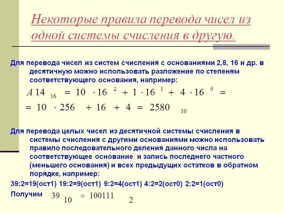 Калькулятор перевода чисел систем счисления. Как переводить в десятичную систему счисления из 16 8 2. Как из 1 системы счисления перевести в другую систему счисления. Переведите дробные числа из одной системы счисления в другую. Правила перевода из 2 в 8 систему счисления.