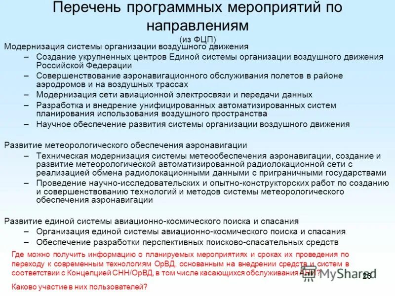 какие моменты описаны в федеральной программе. минэкономразвития фцп. образовательная программа пример. какие моменты описаны в федеральной программе. какие моменты описаны в федеральной программе.