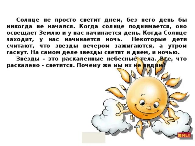 Солнышко не светит. Солнце в сказках. Рассказ о солнце. Сказка про солнышко.