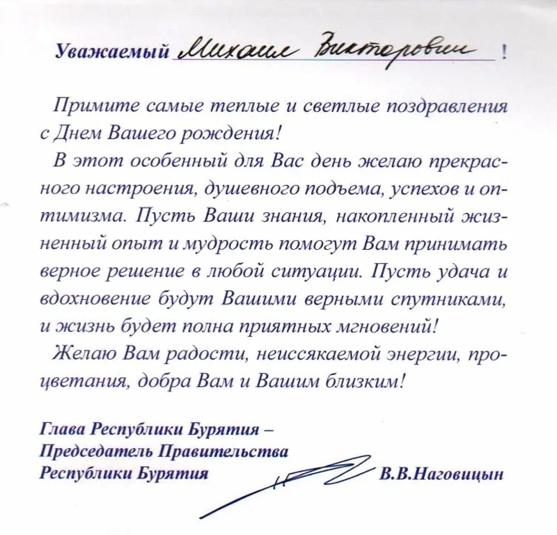 Поздравить с днем текст поздравления. Официальное поздравлени. официальное поздравление с днем рождения. поздравление с днем рождения офи. поздравление с днём ржд официальное.