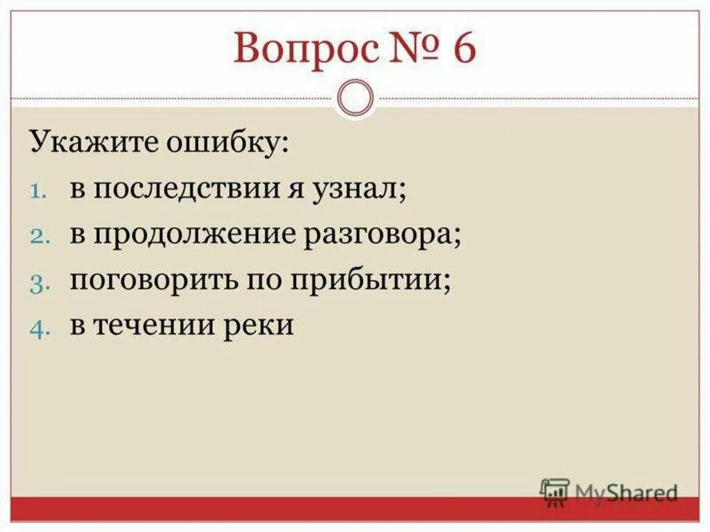 В продолжении шести лет. В продолжении разговора как правильно. В продолжении разговора как пишется. В продолжении темы. В продолжение нашего разговора.