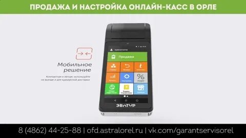 Касса орел