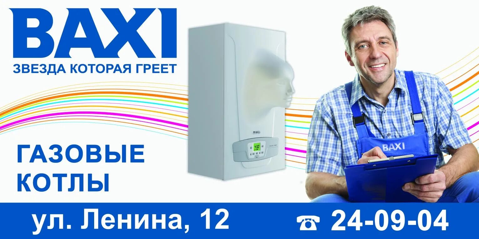 Baxi 240 fi чистка. То котла отопления. Сервисный центр котлов бакси. Сервисный центр котлов бакси. Бакси котел 1.
