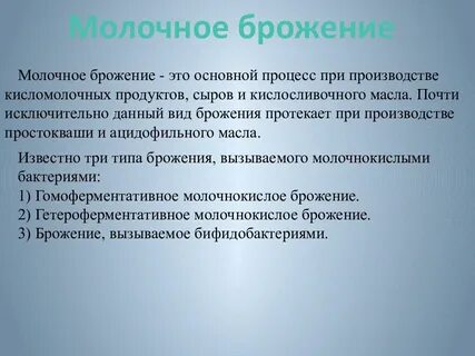 При молочнокислом брожении 160 г