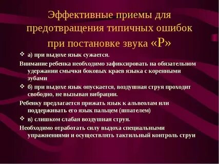 Исправление горлового р