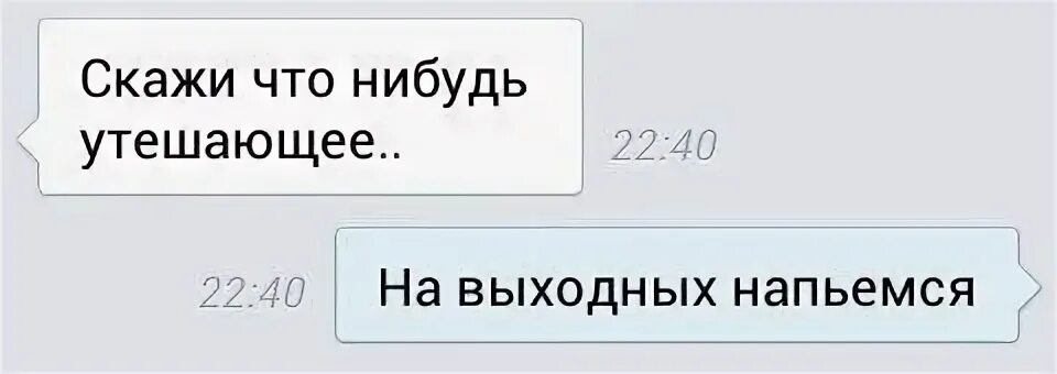 Говори что нибудь