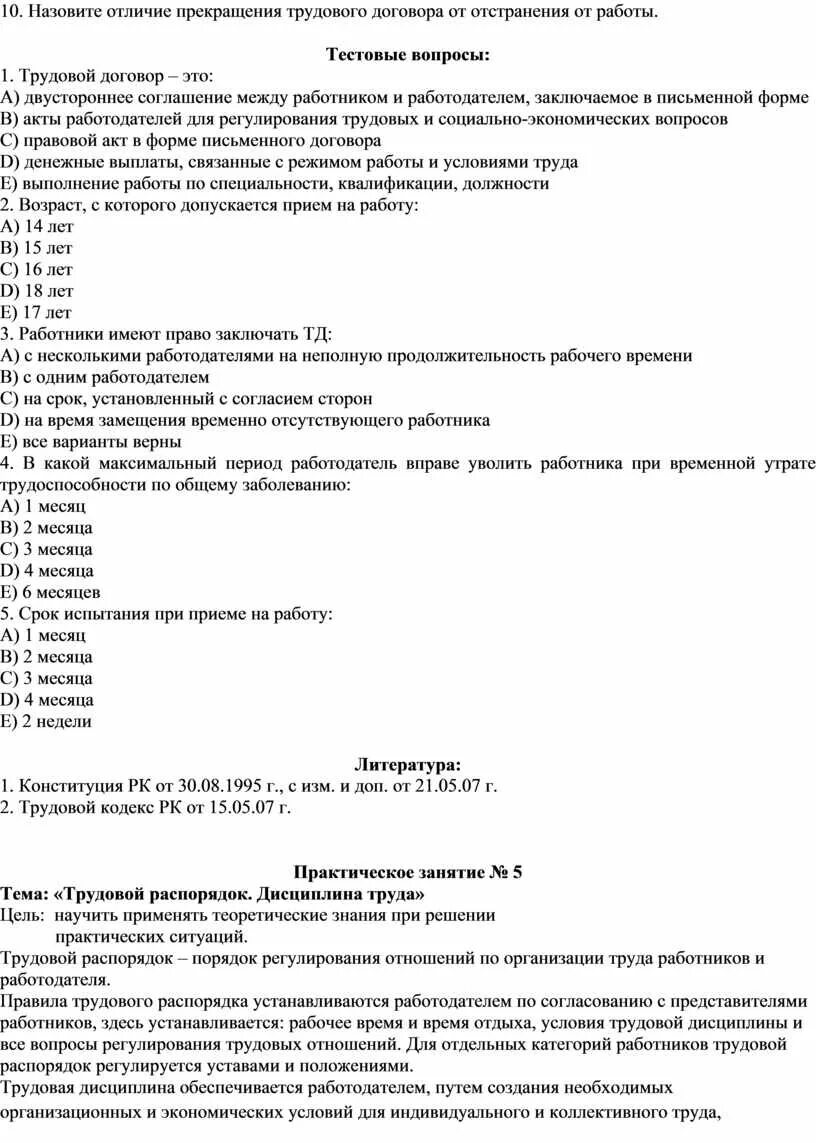 Практическая работа трудовой договор. Практическая работа Трудовое право. Практическая работа по трудовому праву. Трудовой договор практическая работа по трудовому праву.