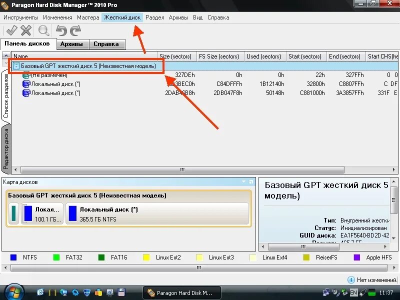Windows преобразовать в базовый диск. Базовый диск gpt. жесткий диск из mbr. базовый диск на mbr. что такое gpt и mbr диски.
