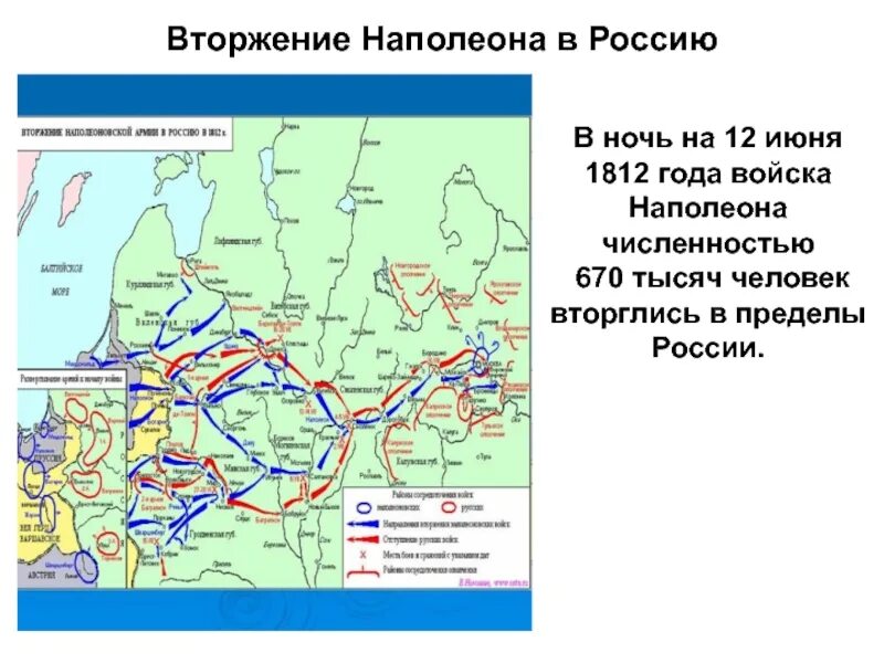 В каком году наполеон вторгся в россию