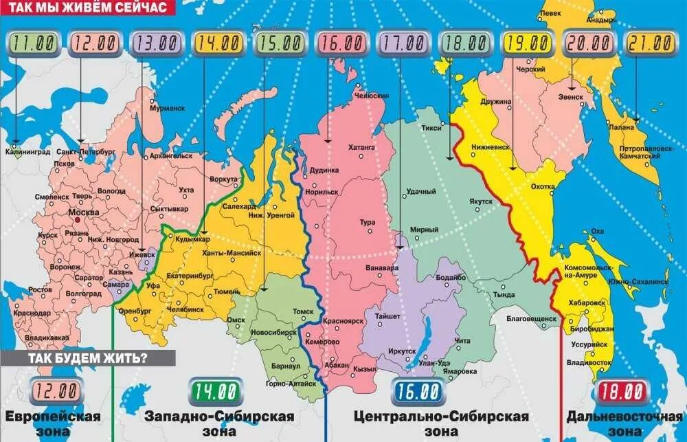 Который час в россии в москве. Часовые пояса. Карта часовых поясов. Карта часовых поясов РФ. Часовые пояса России на карте.