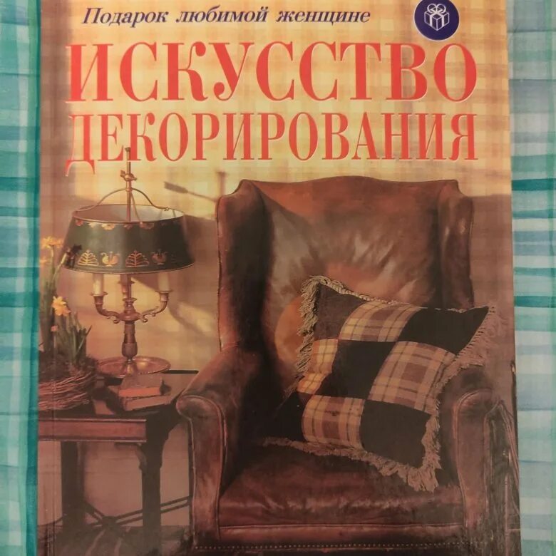Искусство торговать книга. Декоратор книга. Продажа художественной литературы с рук. Книги художественная продать. Хопкинс том книги.