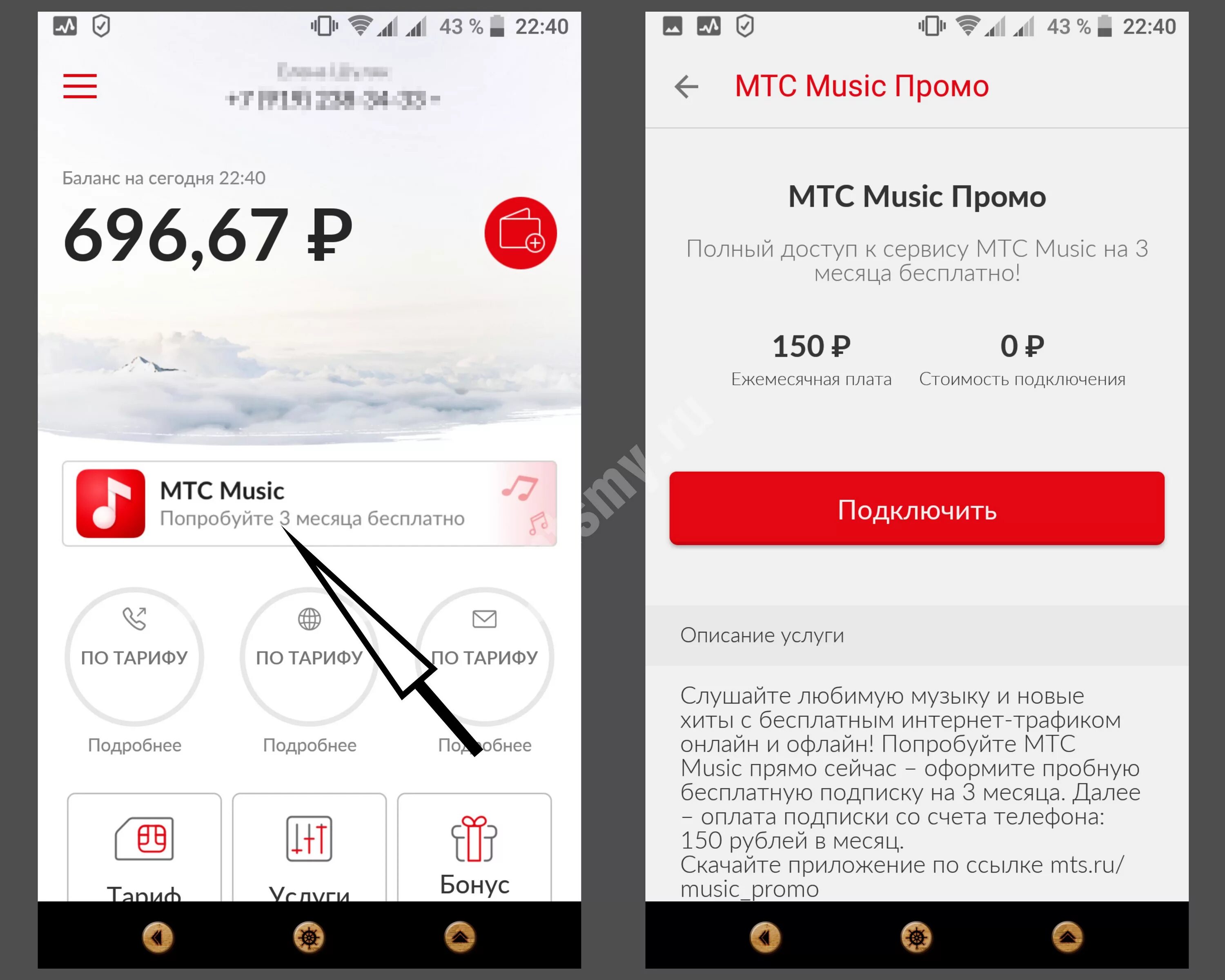Приложение строки от мтс. Промокод mts. подписки мтс. промокод на мтс мьюзик. промокоды на интернет мтс.