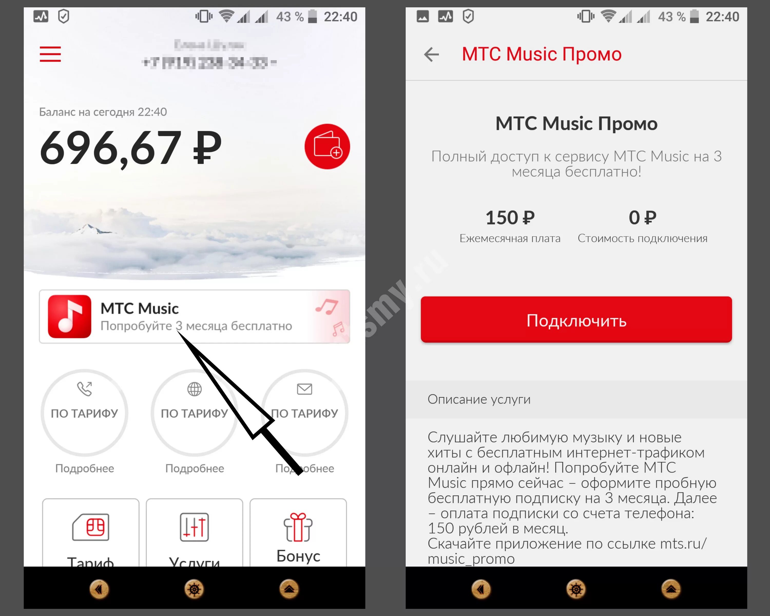 Промокод MTS. Подписки МТС. Промокод МТС Мьюзик. Промокоды на интернет МТС.