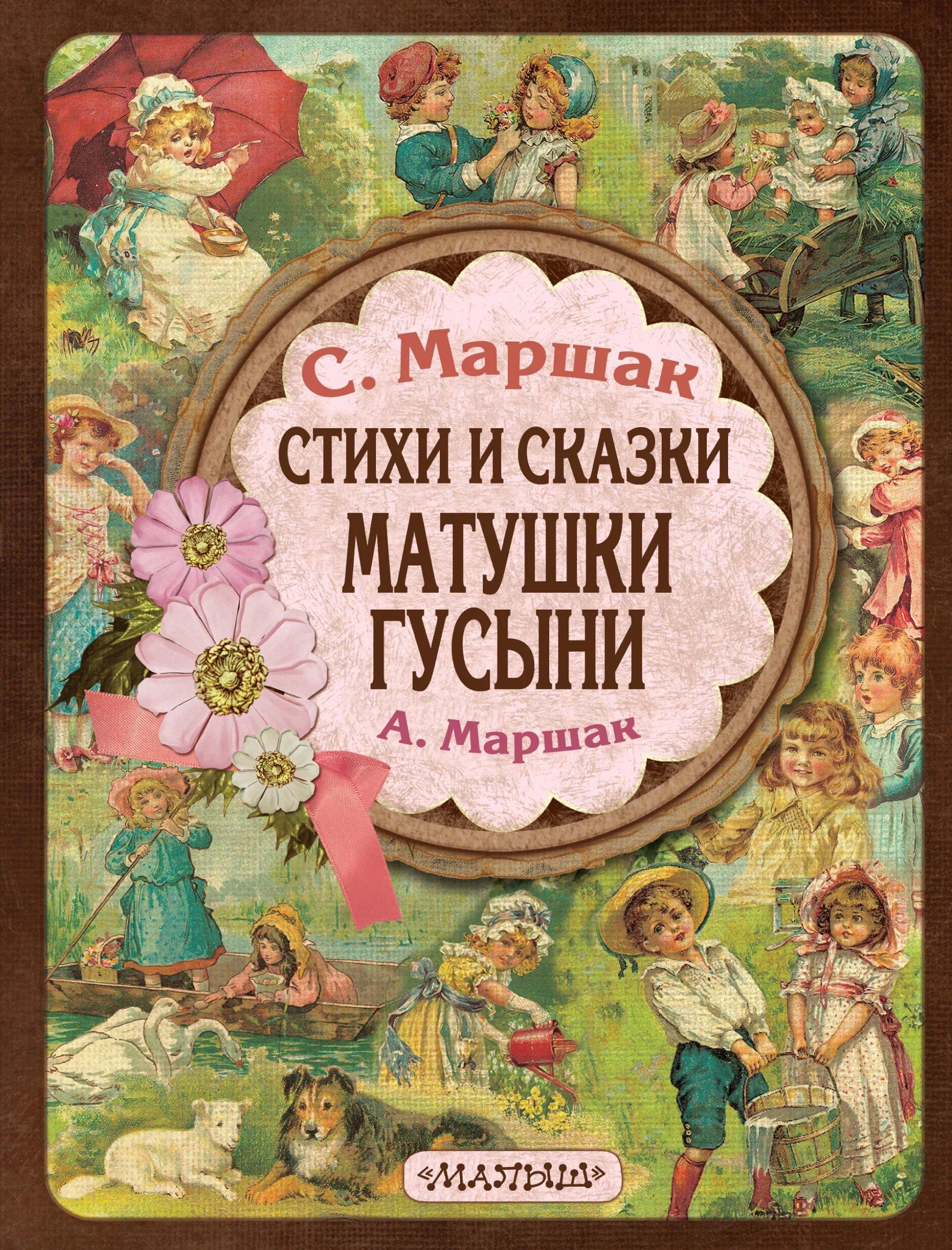 Бузинная матушка мифология. Снегурочка славянская мифология славяне. Сказку матушка. Сказки матушки гусыни книга. Снежная принцесса сандерсон.