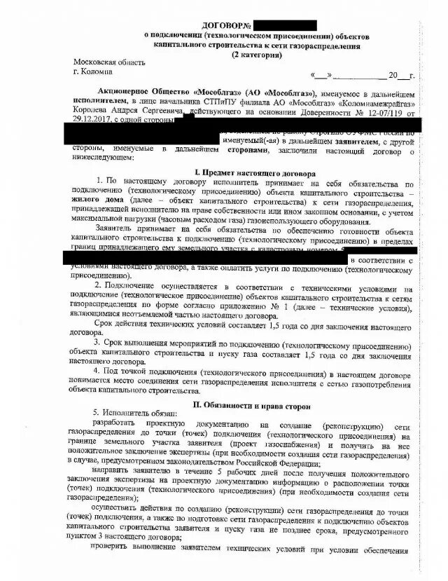 Картинки ДОКУМЕНТЫ ПОДТВЕРЖДАЮЩИЕ ТЕХНОЛОГИЧЕСКОЕ ПРИСОЕДИНЕНИЕ К ЭЛЕКТРИЧЕСКИМ 