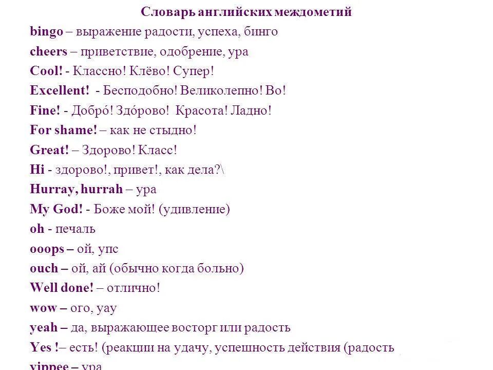 Красивыес лвоа на английском. Красивые слова на английском. Красивые слова на английском с переводом. Фразы на английском. Выражение удовольствия