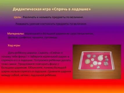 Дидактические игры список литературы