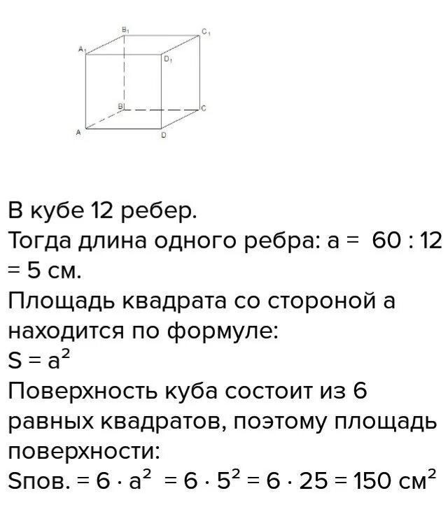 Куба со стороной