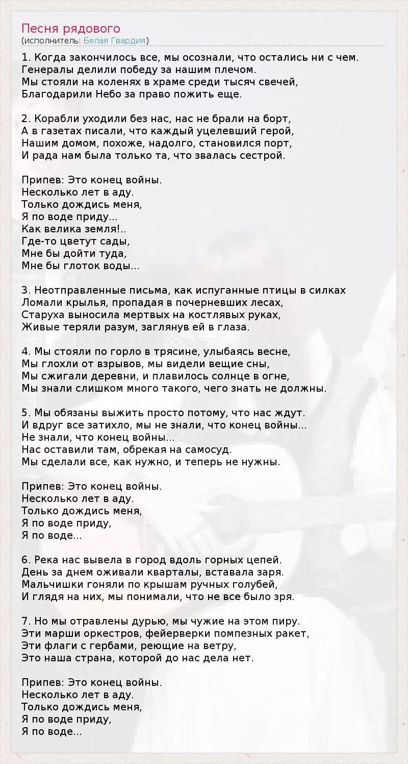 Слова песни белая. Белая гвардия текст. Белая гвардия песня. Белая гвардия песня текст. Белая гвардия песня слова.