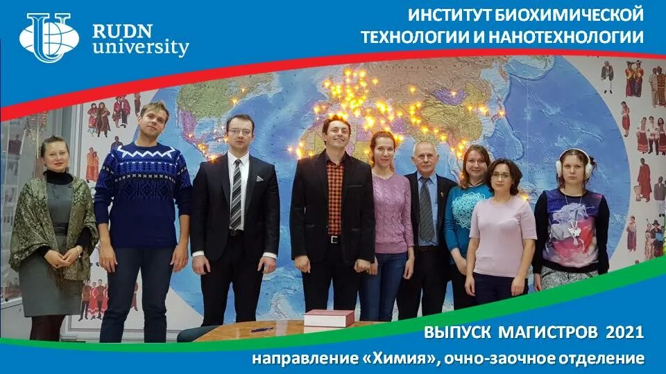 Ибхтн. Институт биохимической технологии и нанотехнологии. Институт биохимической технологии и нанотехнологии рудн логотип. Институт биохимической технологии и нанотехнологии рудн. Институт биохимической технологии и нанотехнологии рудн.