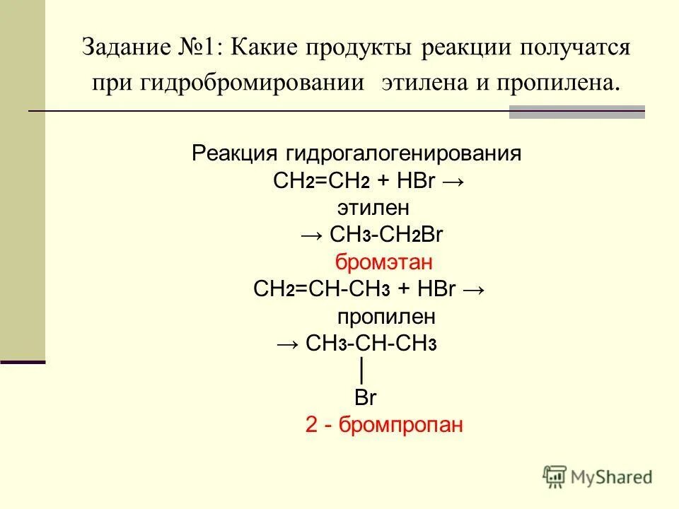 Бромэтан и вода реакция