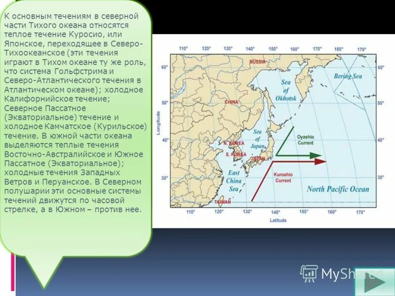 Морские течения япония. Течение тихокого океана. Какое течение теплое куросио. Куросио течение на карте. Карта течений тихого океана.