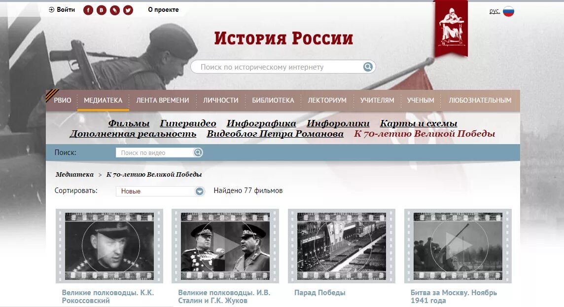 Сайт российского исторического