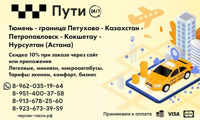 Такси омск дешевое номер телефона